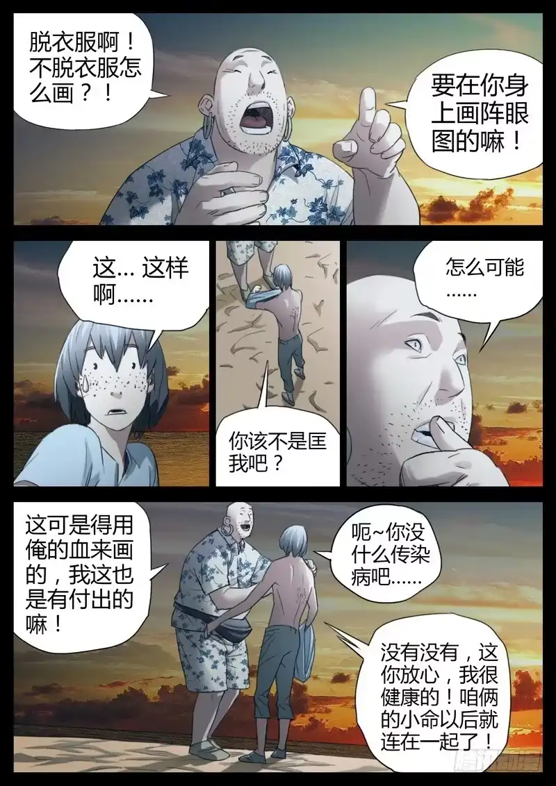 《七步之外》126.法阵阵眼 第2页