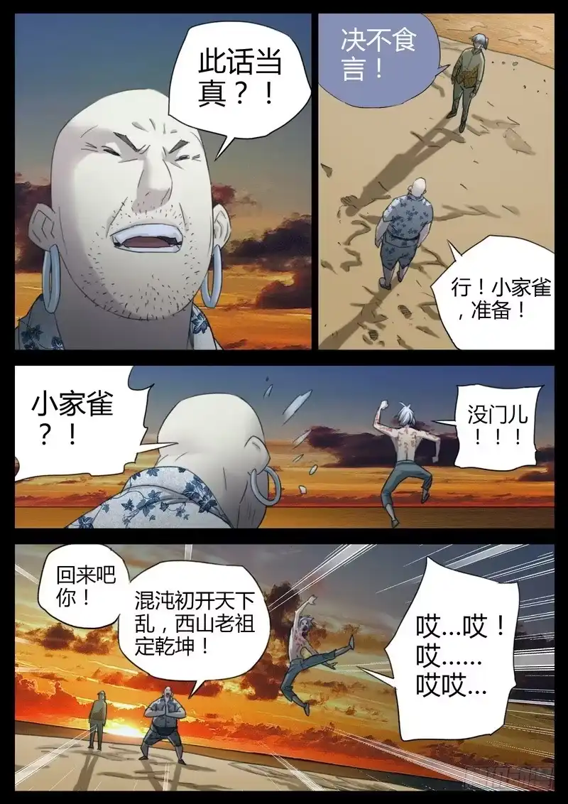《七步之外》126.法阵阵眼 第9页