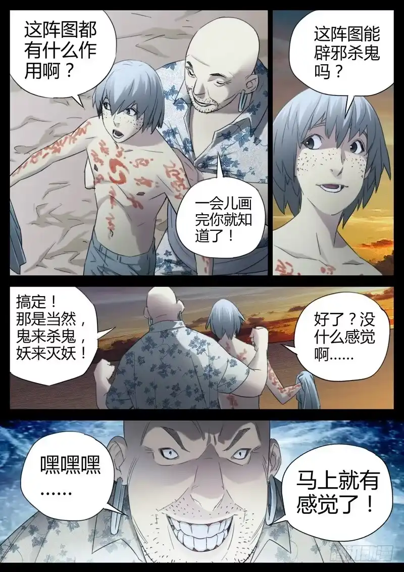 《七步之外》126.法阵阵眼 第3页