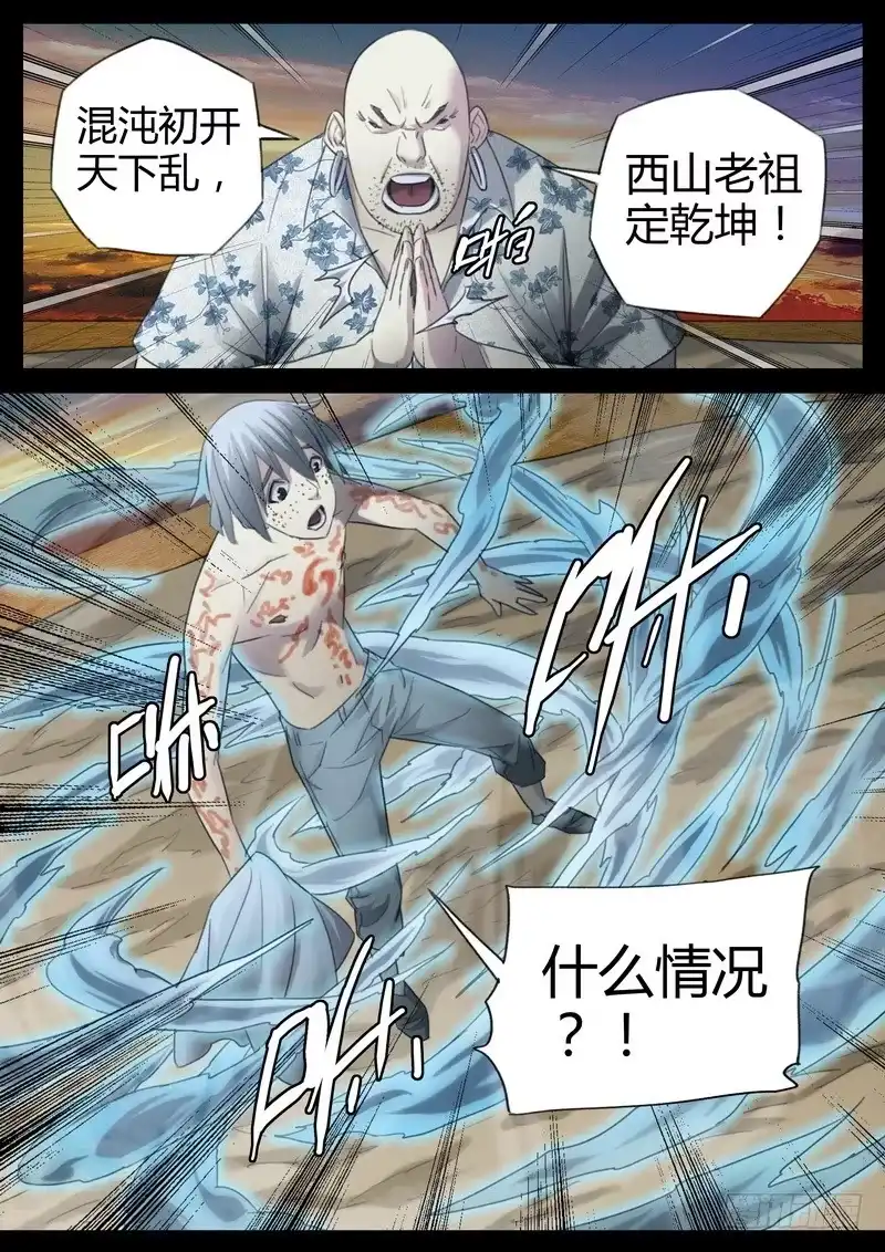 《七步之外》126.法阵阵眼 第4页