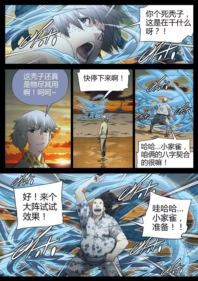 《七步之外》126.法阵阵眼 第5页