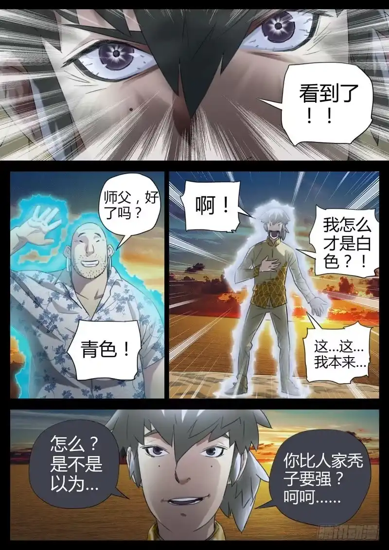 《七步之外》127.灵目 第8页