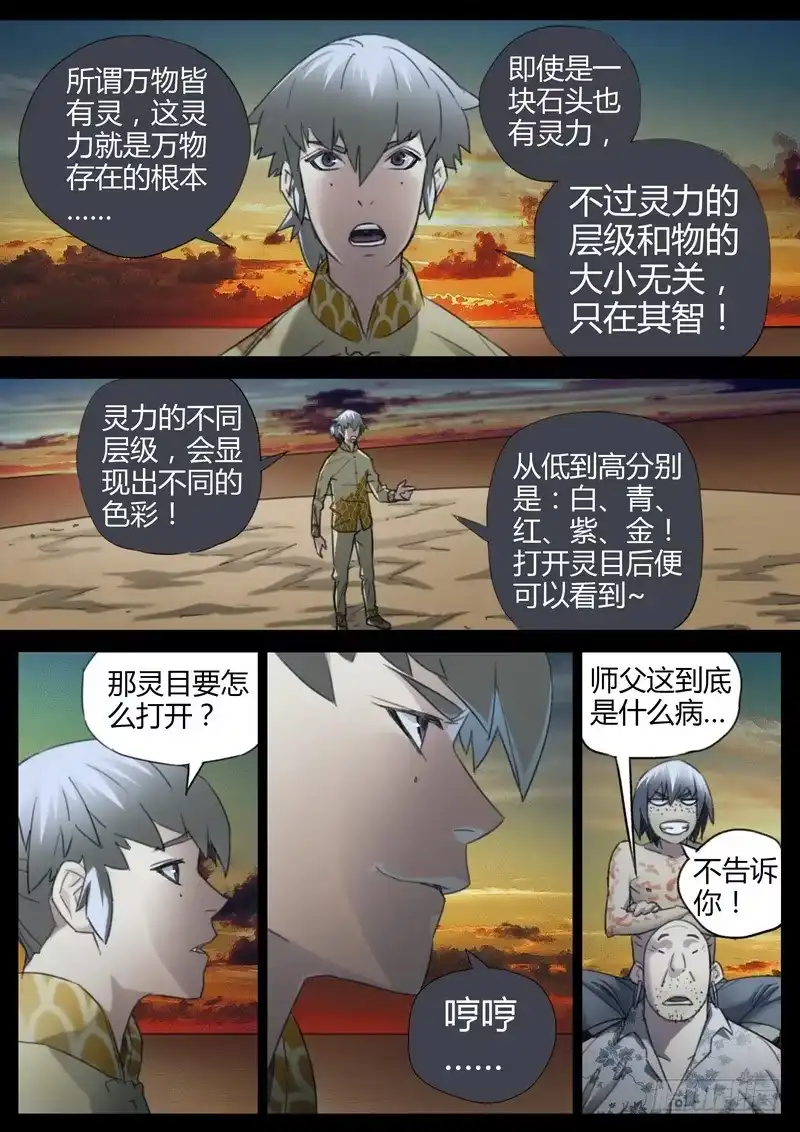 《七步之外》127.灵目 第5页
