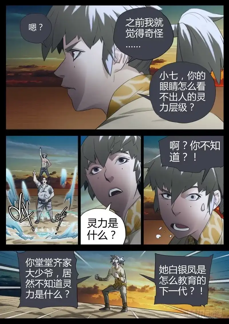 《七步之外》127.灵目 第3页