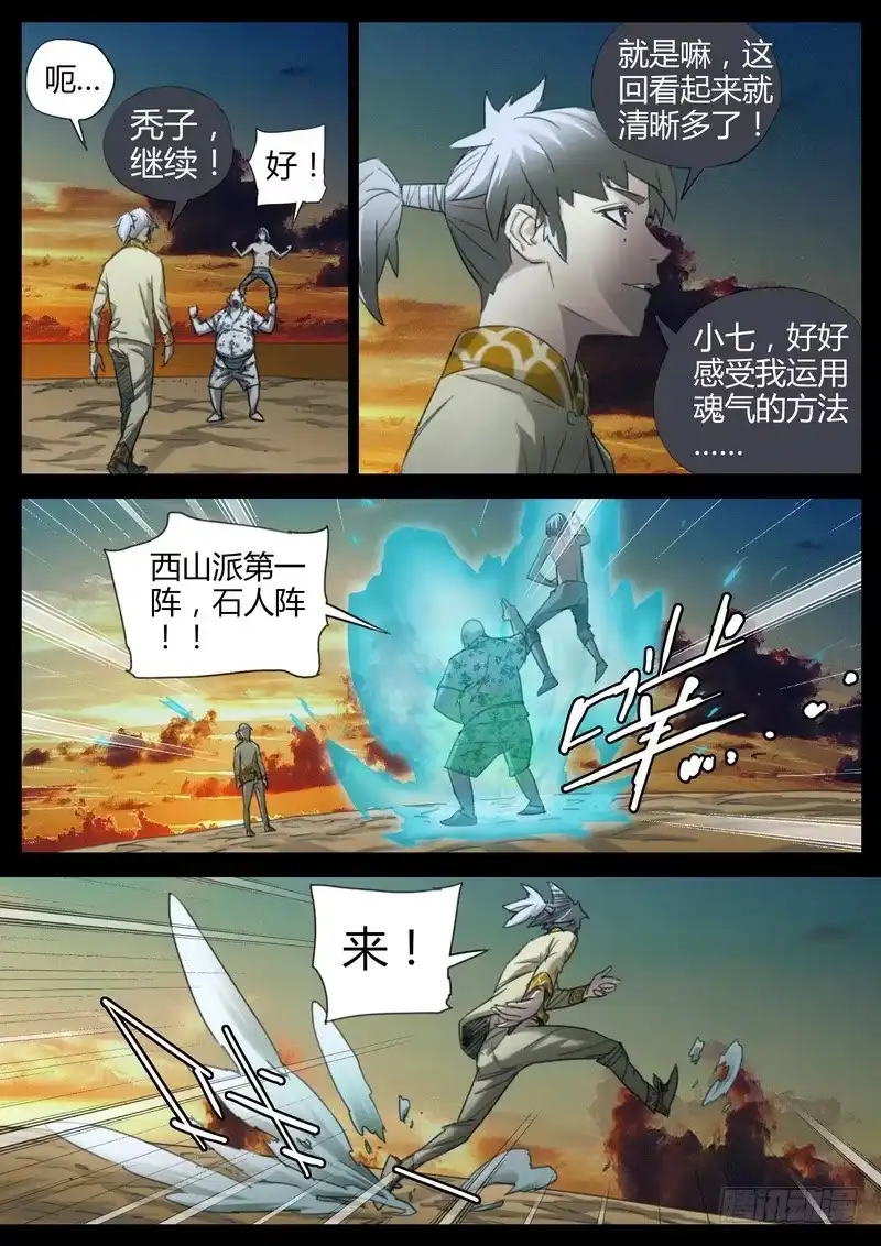 《七步之外》127.灵目 第9页