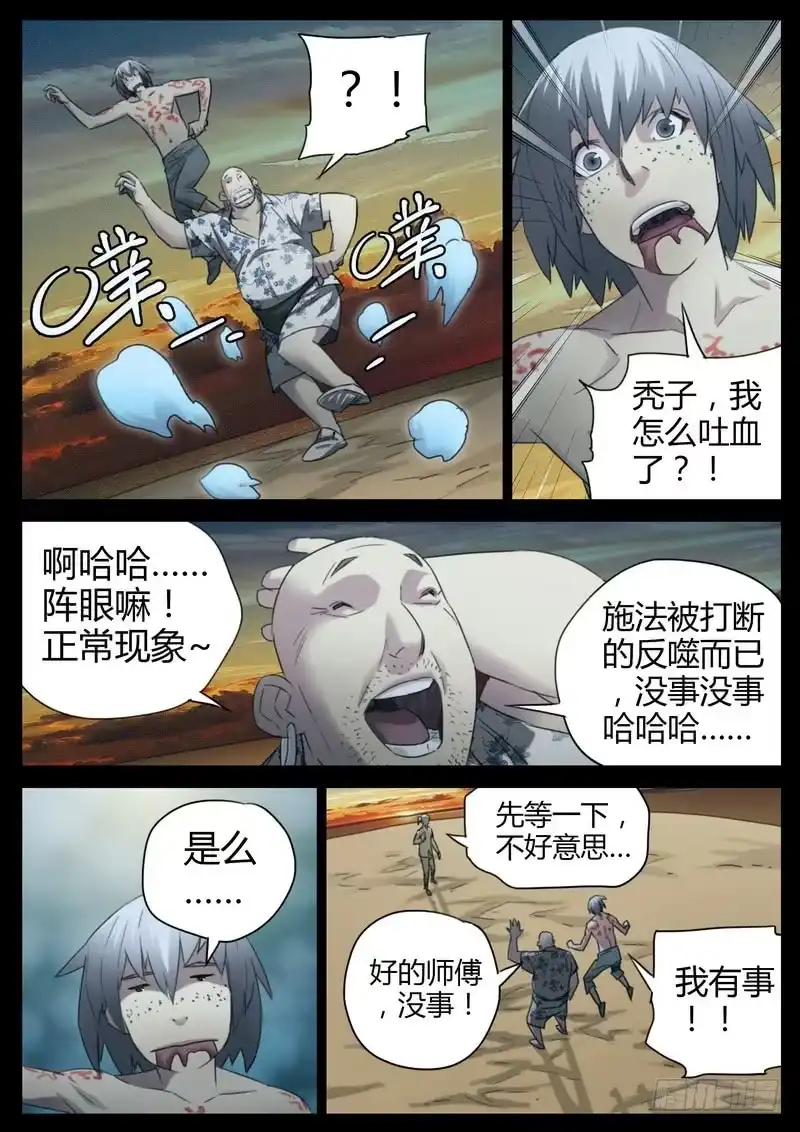 《七步之外》127.灵目 第4页