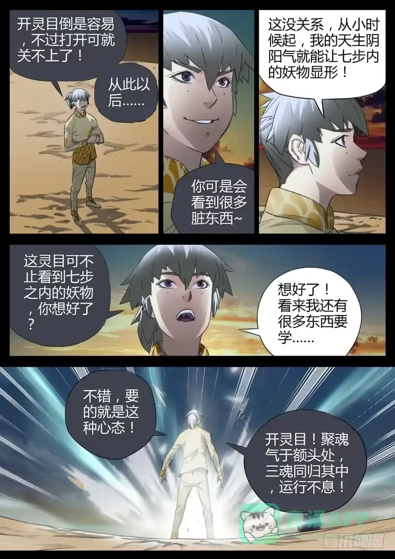 《七步之外》127.灵目 第6页