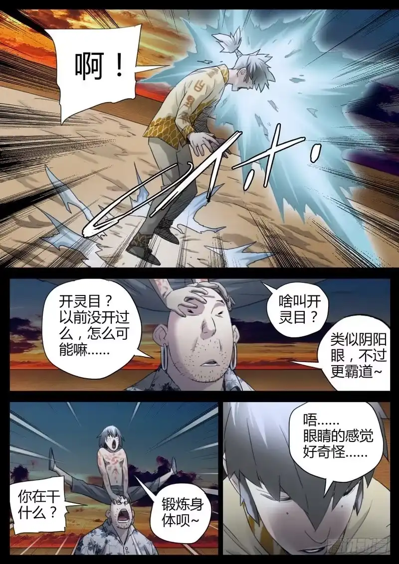 《七步之外》127.灵目 第7页