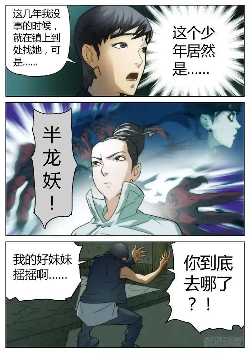 《七步之外》第十二话 第5页