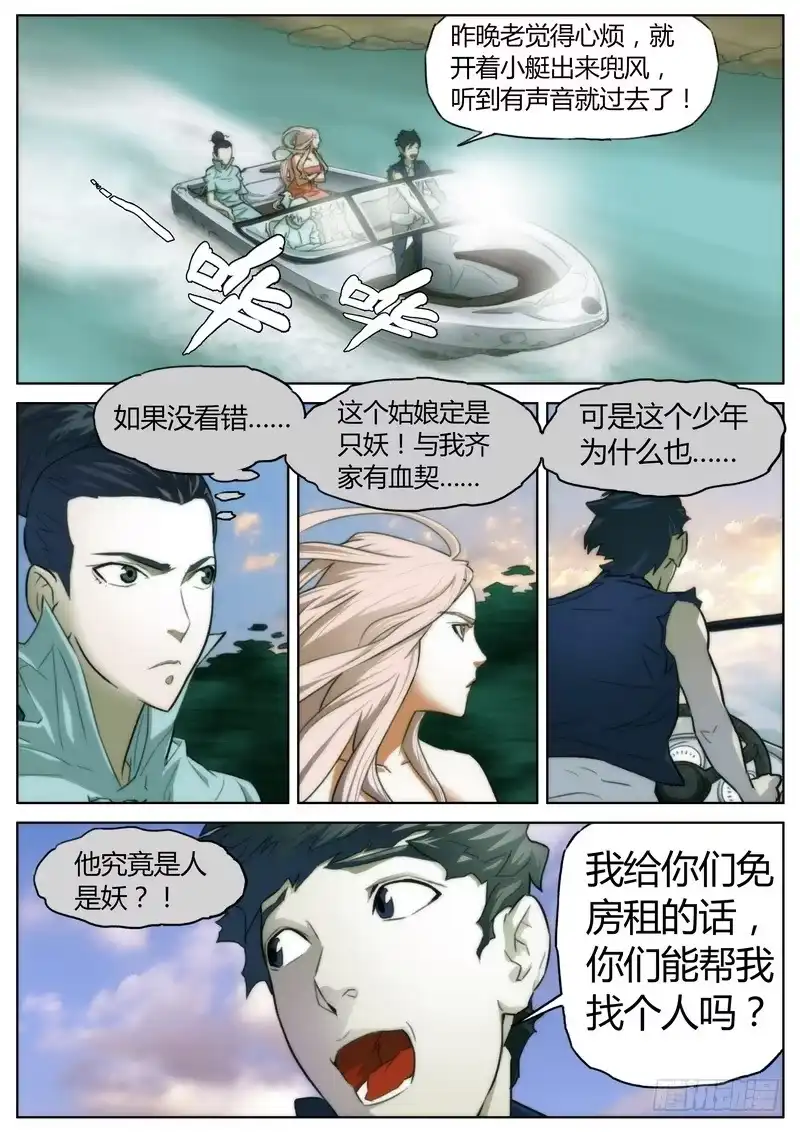 《七步之外》第十二话 第2页