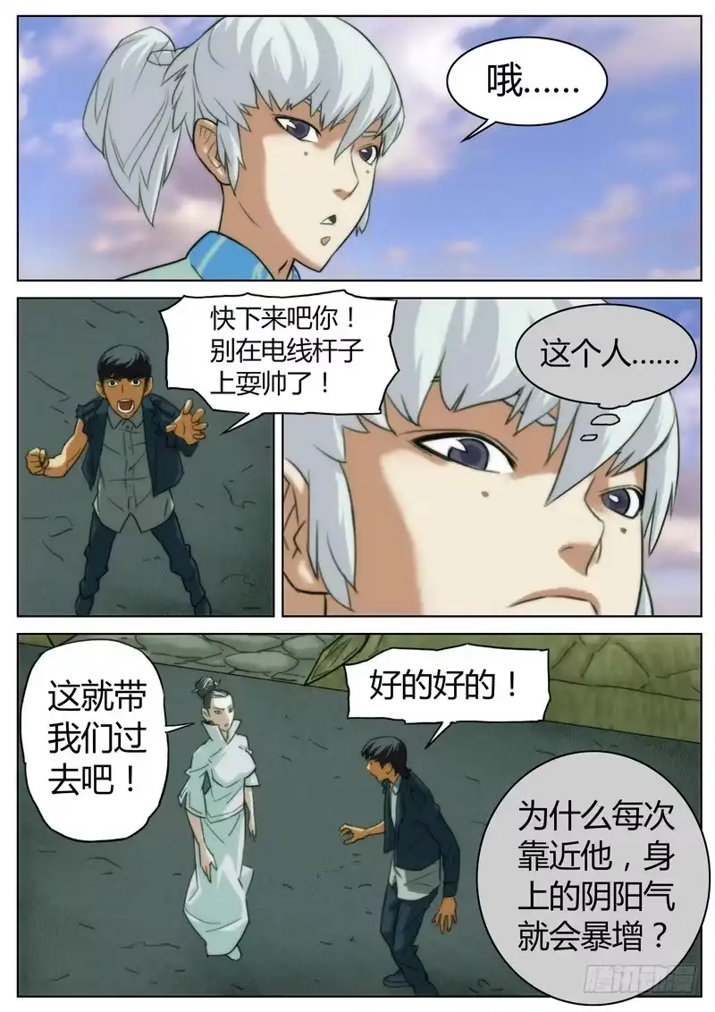 《七步之外》第十二话 第9页