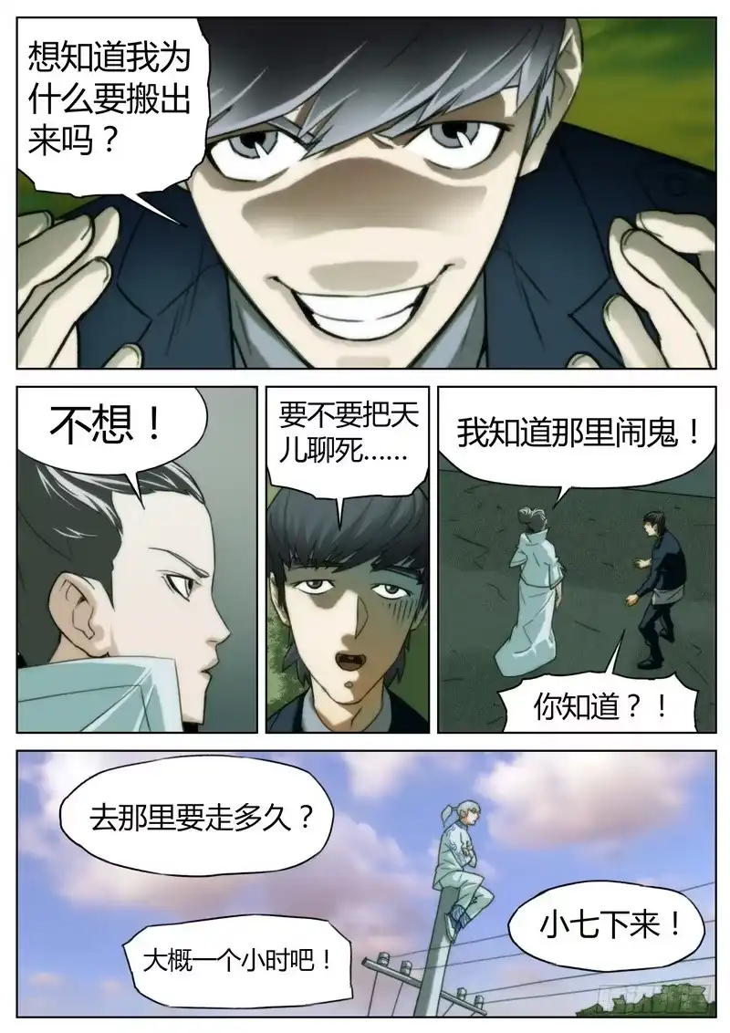 《七步之外》第十二话 第8页