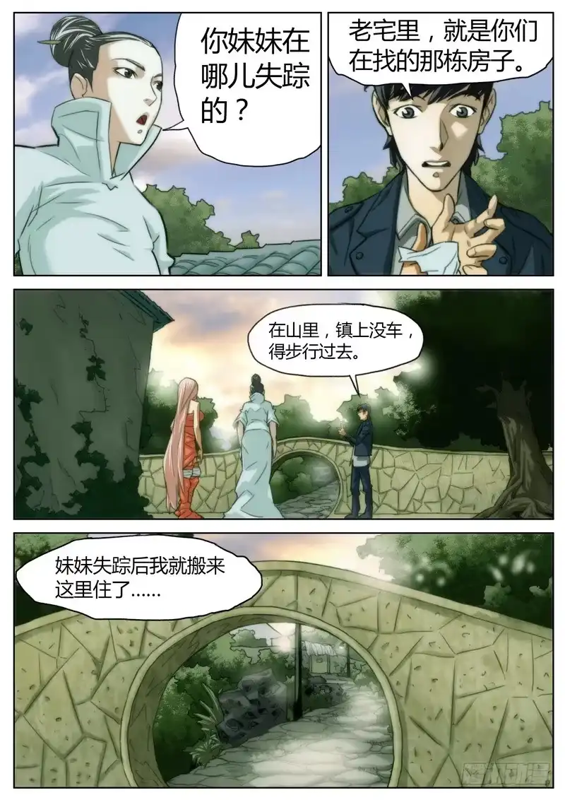 《七步之外》第十二话 第7页