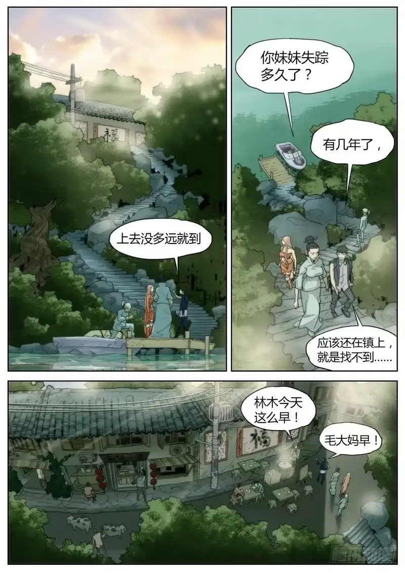 《七步之外》第十二话 第3页