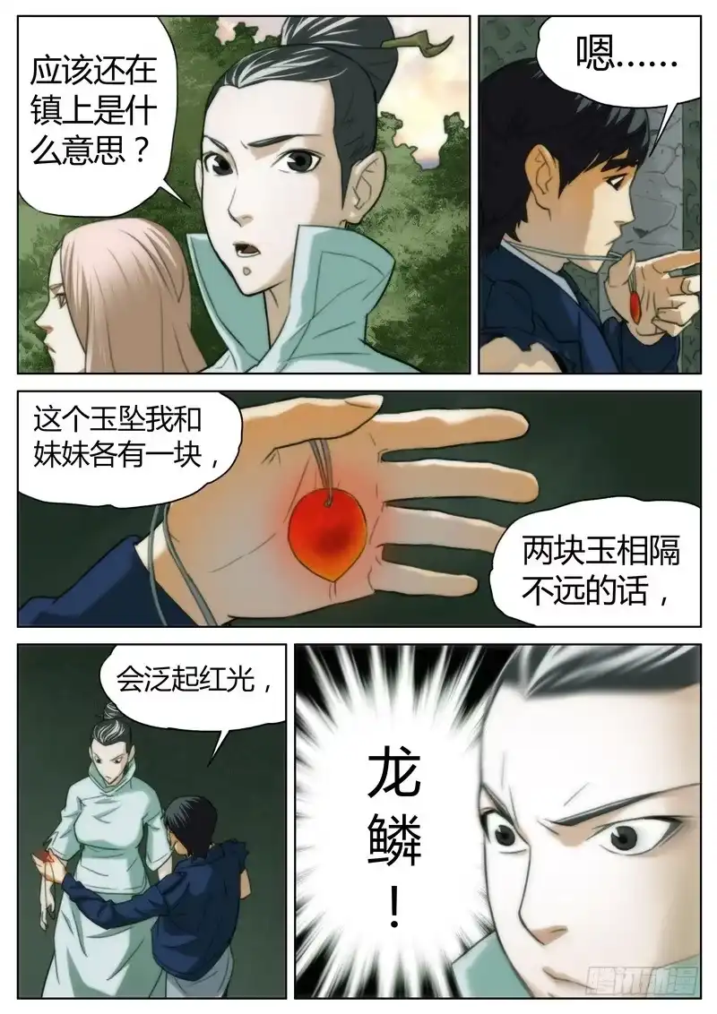 《七步之外》第十二话 第4页