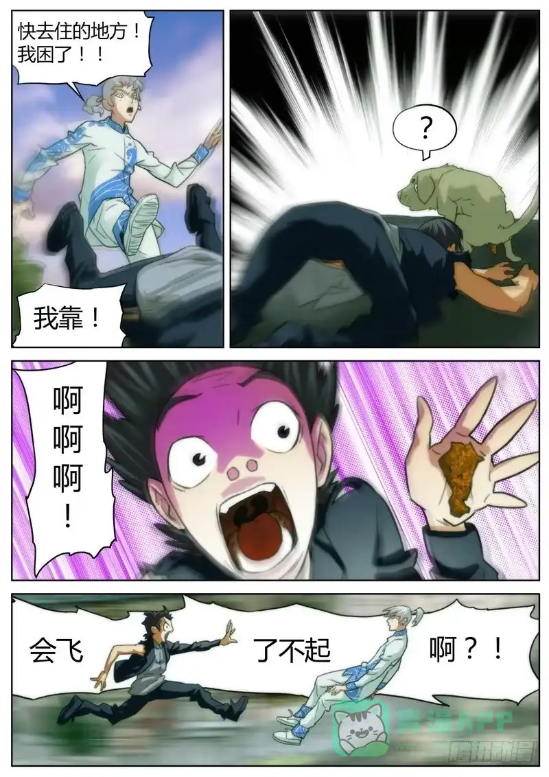 《七步之外》第十二话 第6页