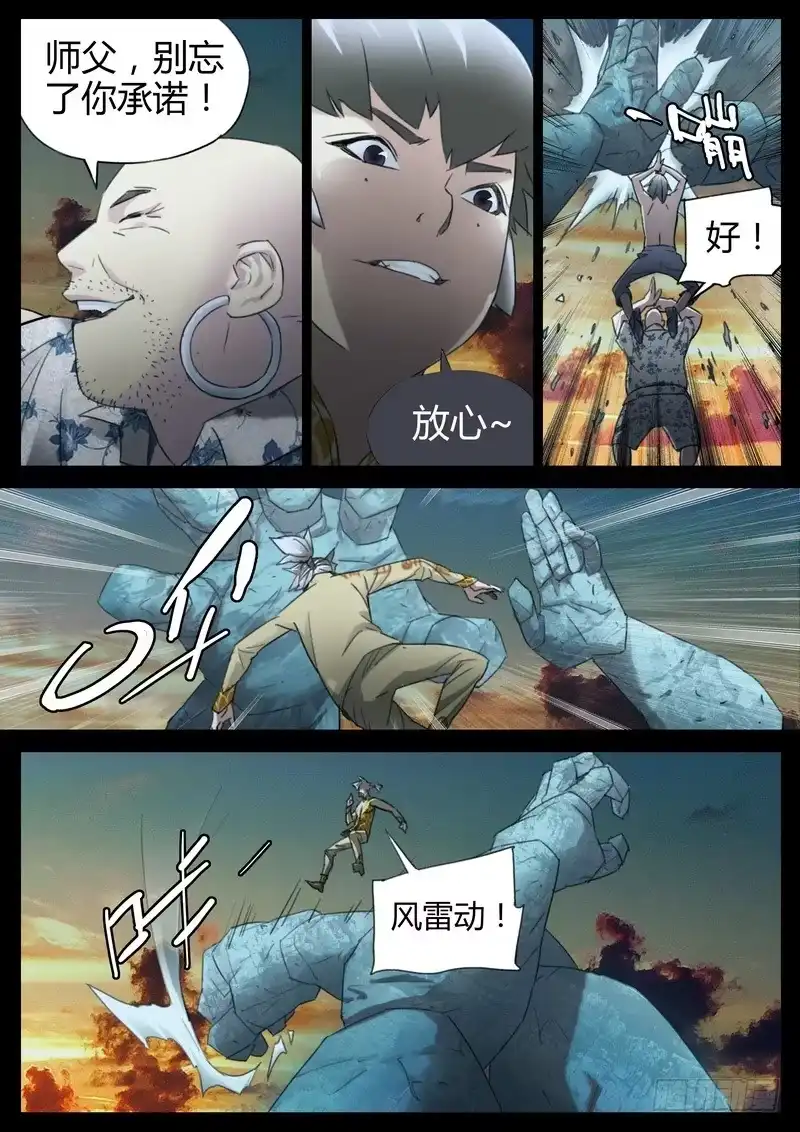 《七步之外》128.风雷术 第3页