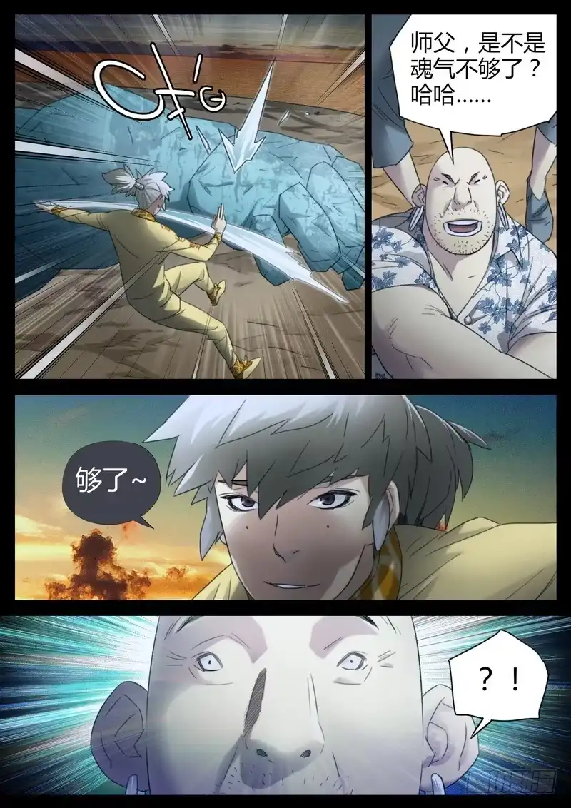 《七步之外》128.风雷术 第4页