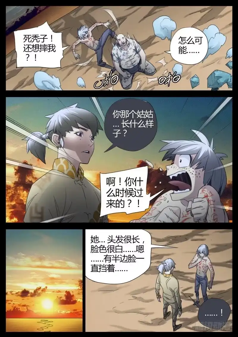 《七步之外》128.风雷术 第8页