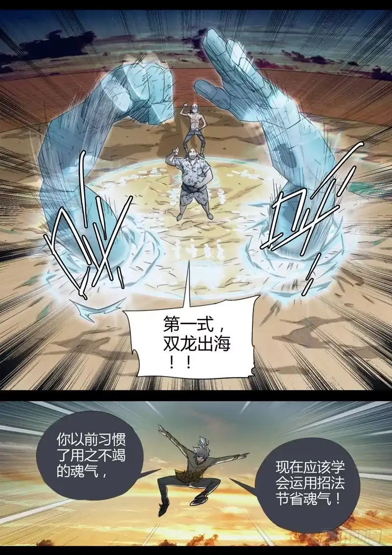 《七步之外》128.风雷术 第2页