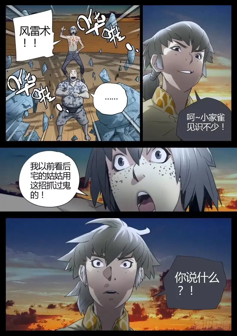 《七步之外》128.风雷术 第7页