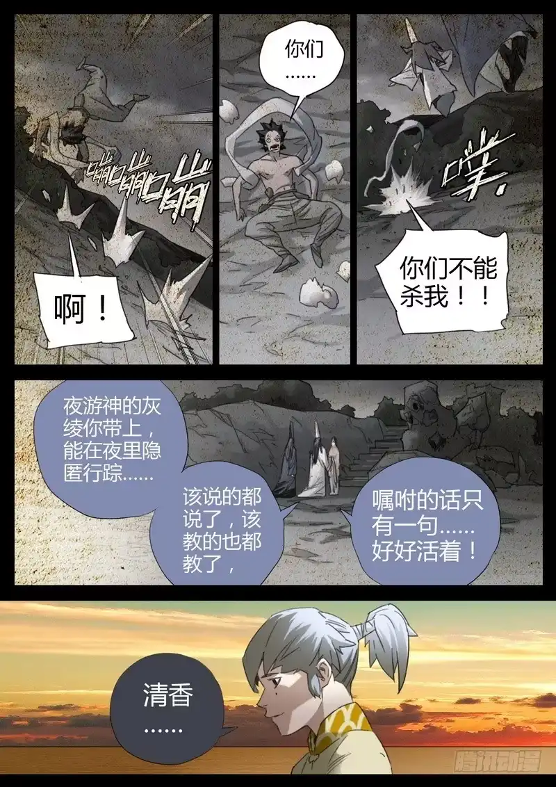 《七步之外》129.夜游神 第9页