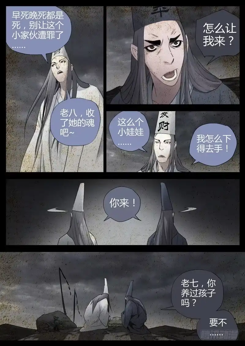 《七步之外》129.夜游神 第3页