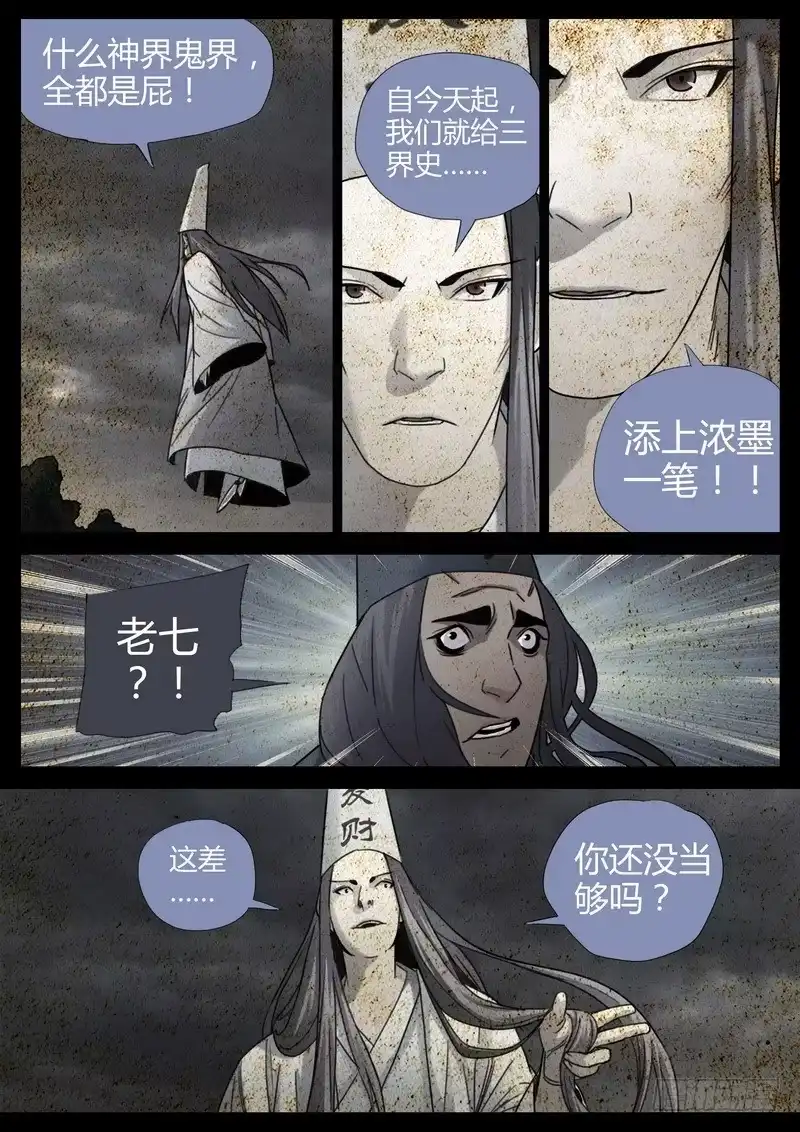 《七步之外》129.夜游神 第7页