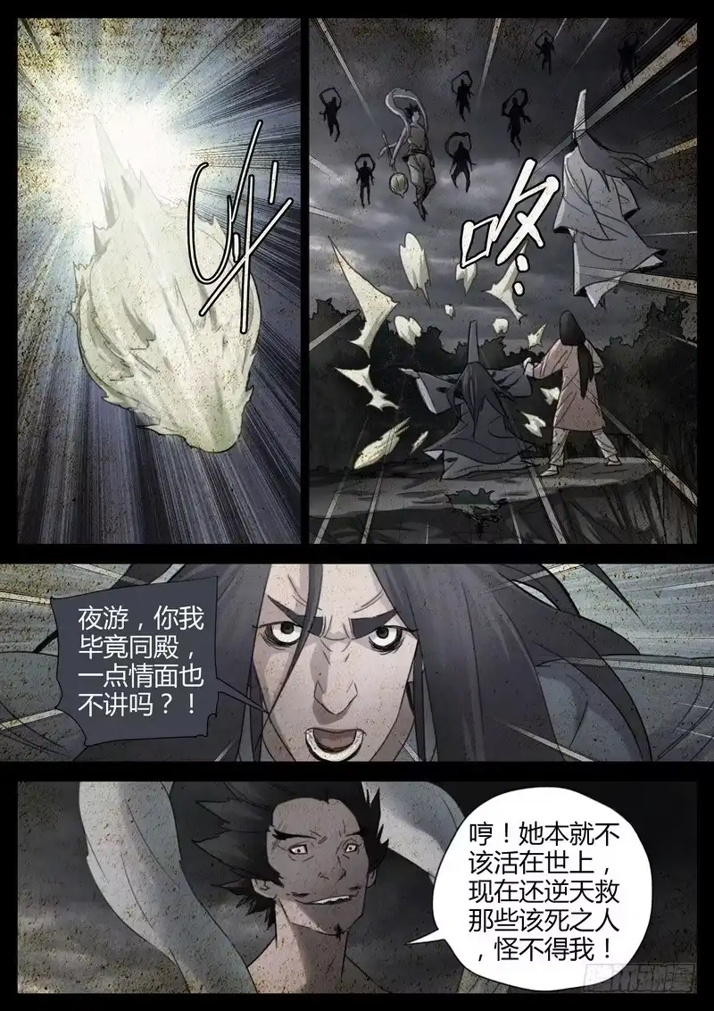 《七步之外》129.夜游神 第5页