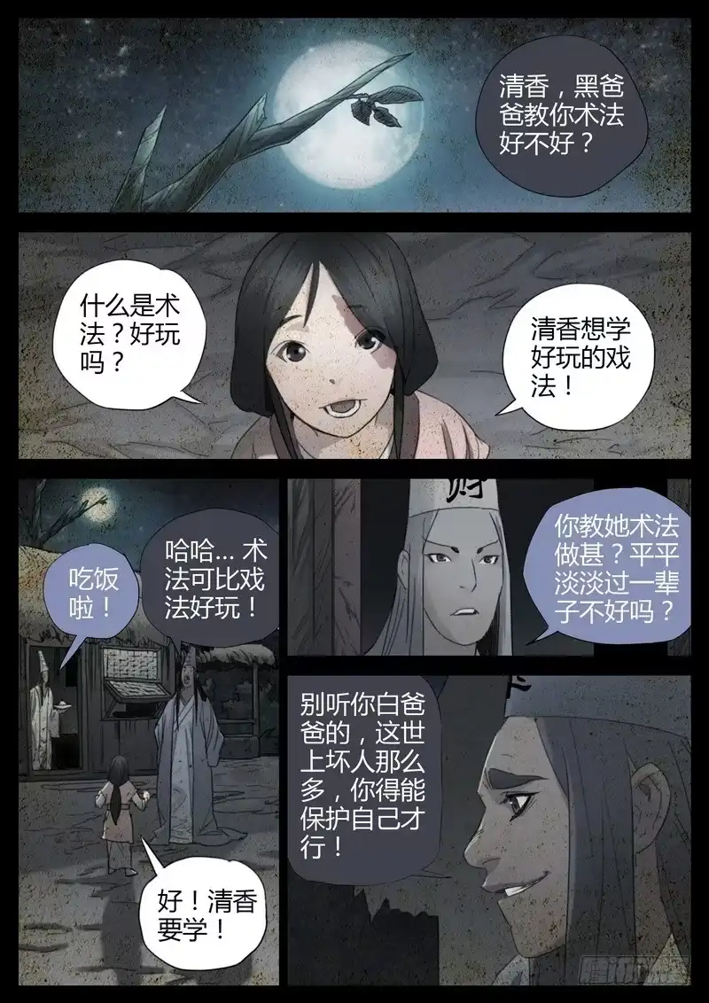 《七步之外》129.夜游神 第4页
