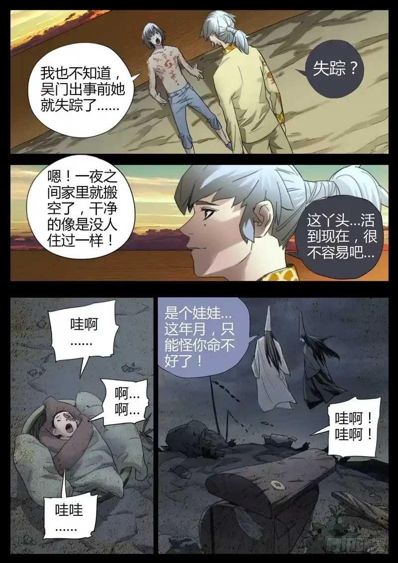 《七步之外》129.夜游神 第2页
