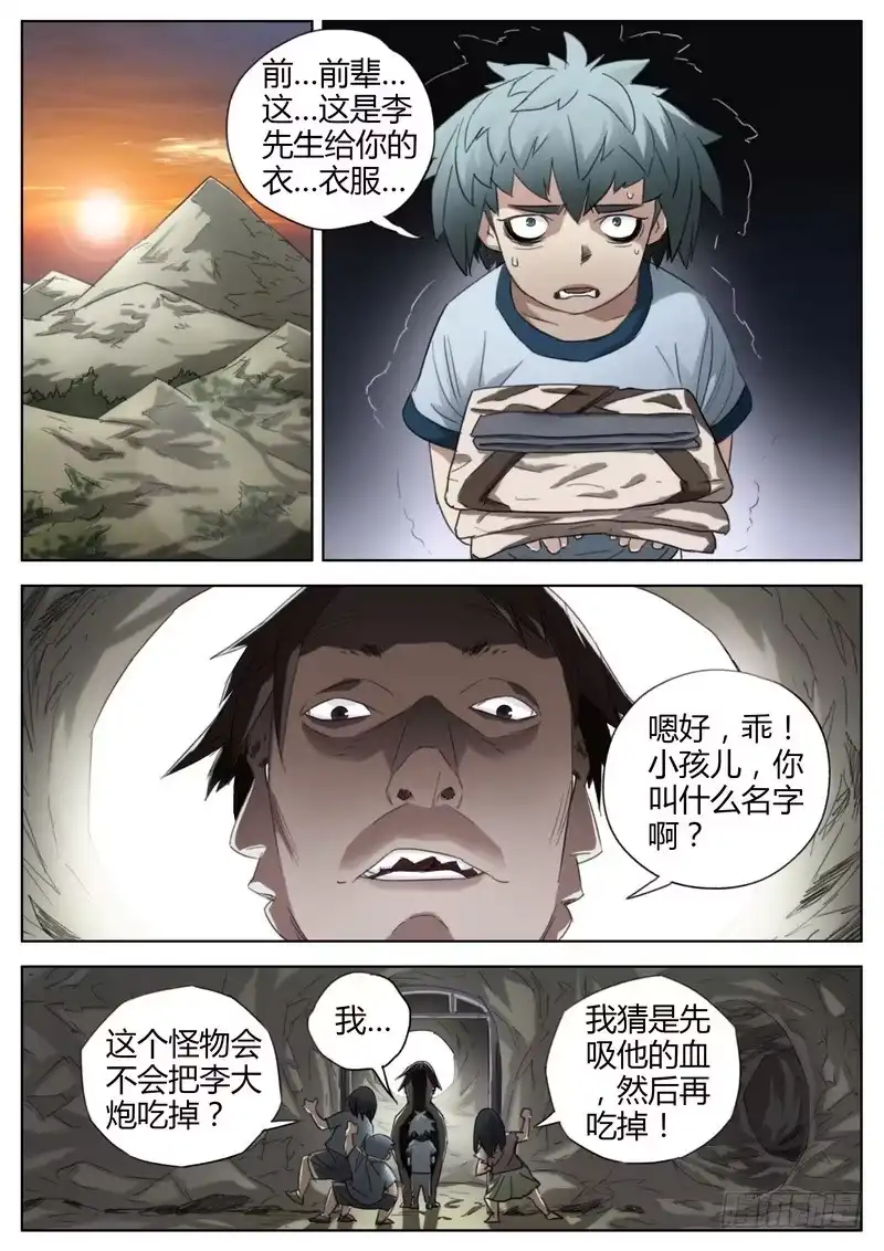 《七步之外》130.开始退化 第4页