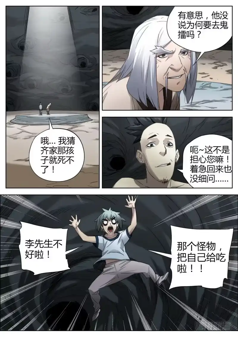 《七步之外》130.开始退化 第8页