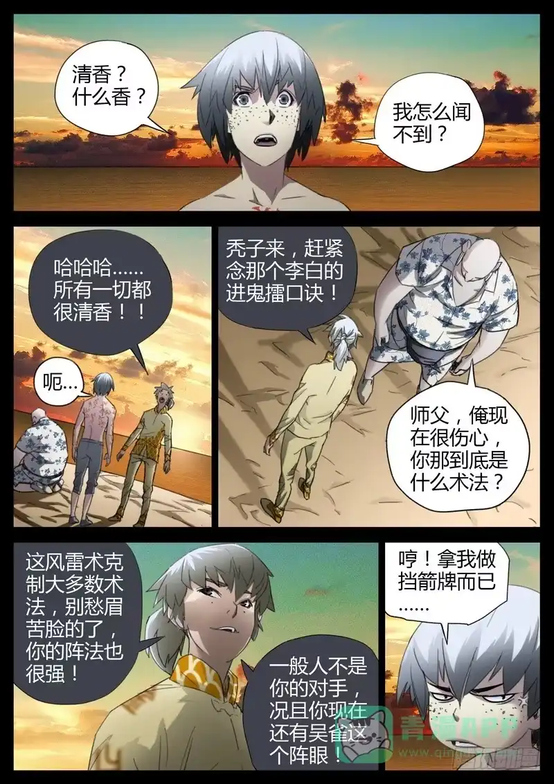 《七步之外》130.开始退化 第1页