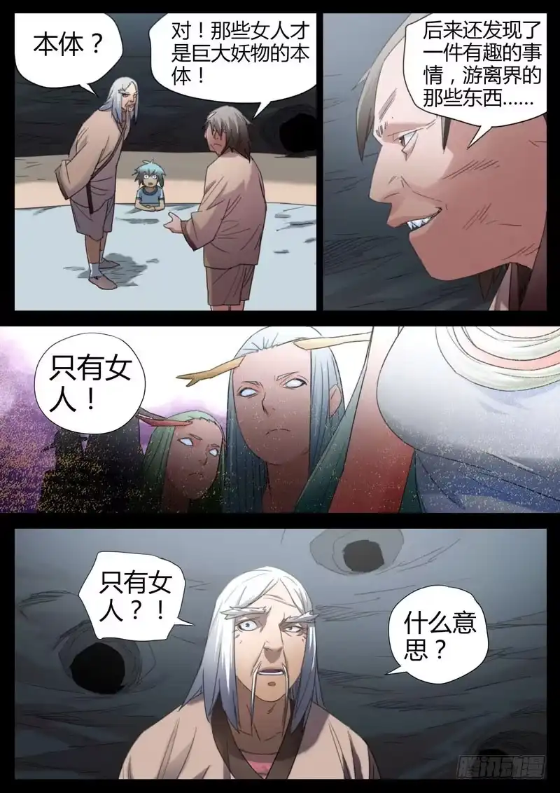 《七步之外》131.只有女人 第8页