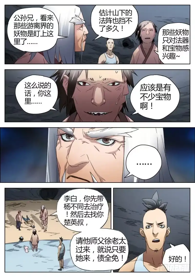 《七步之外》132.危机 第4页