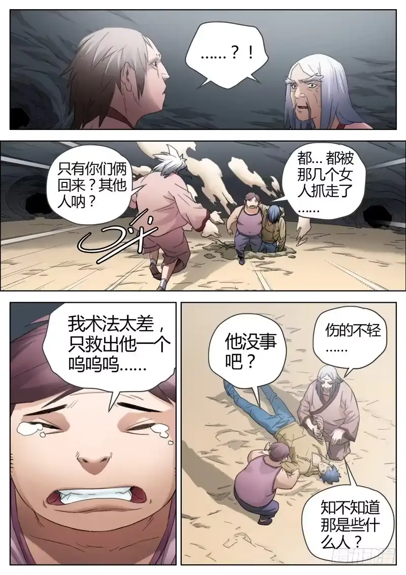 《七步之外》132.危机 第2页