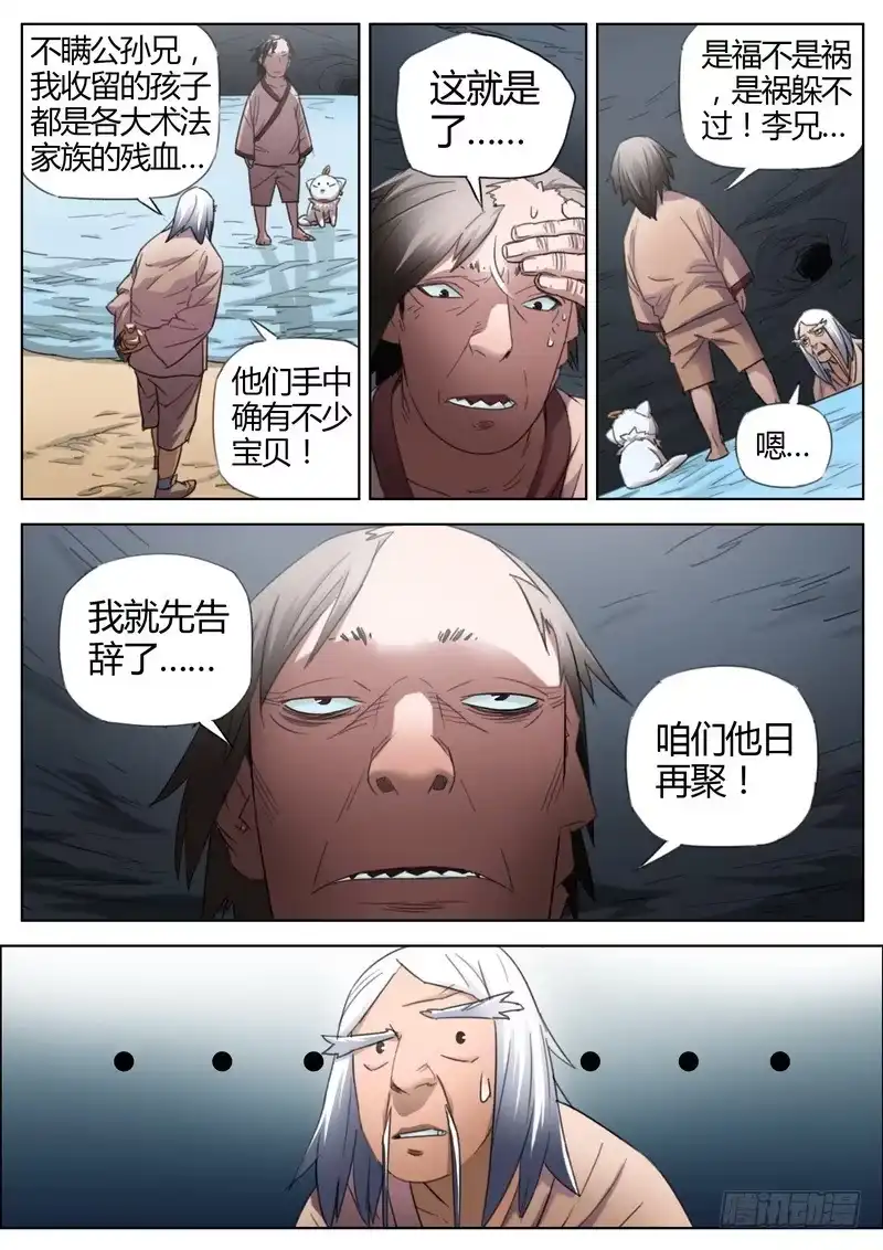 《七步之外》132.危机 第5页