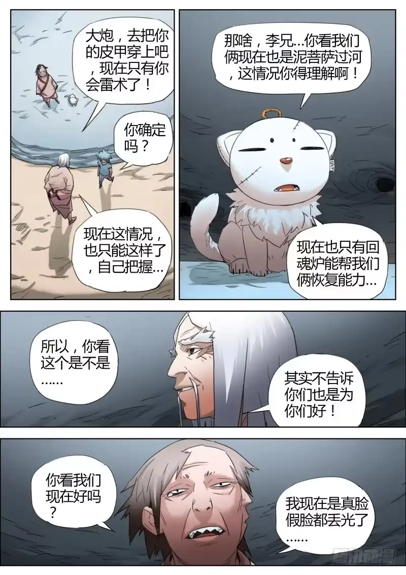 《七步之外》132.危机 第8页