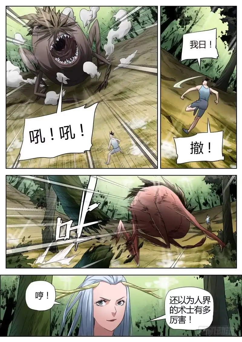 《七步之外》133.遇袭 第7页