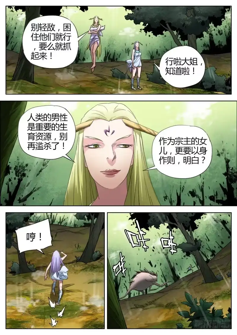 《七步之外》133.遇袭 第8页