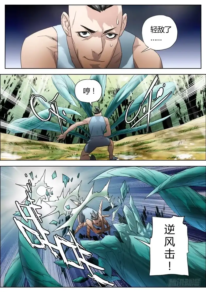 《七步之外》133.遇袭 第3页