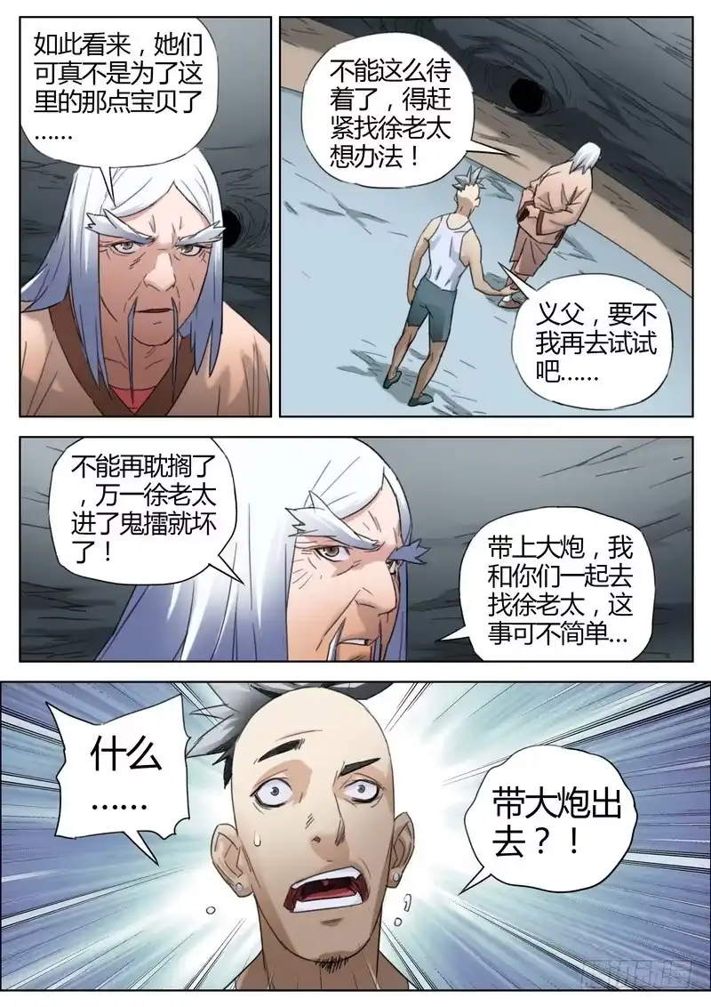 《七步之外》134.大炮出山 第7页