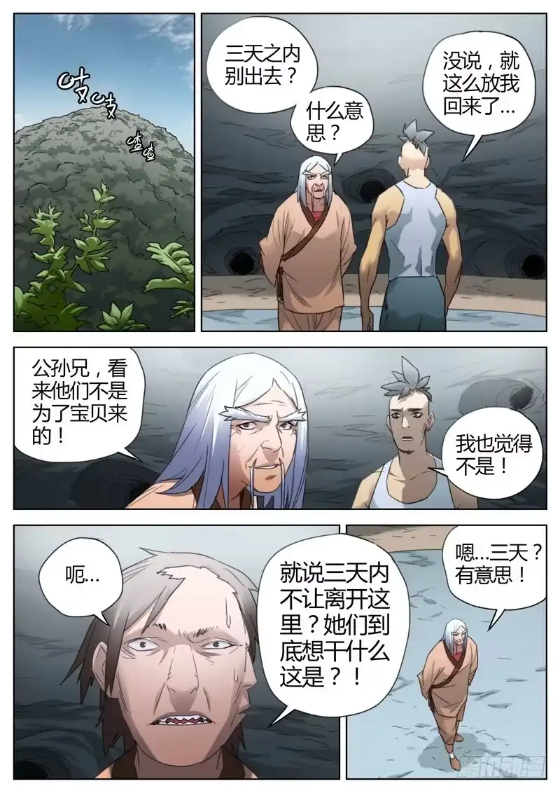 《七步之外》134.大炮出山 第3页