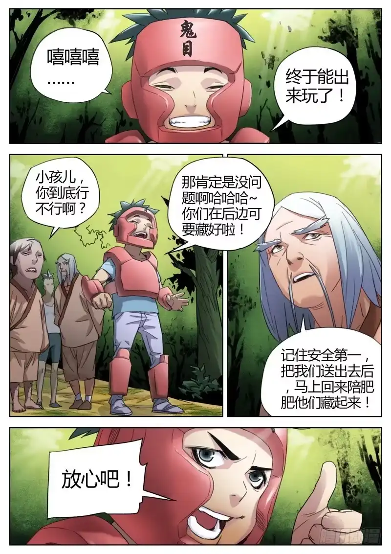 《七步之外》134.大炮出山 第8页