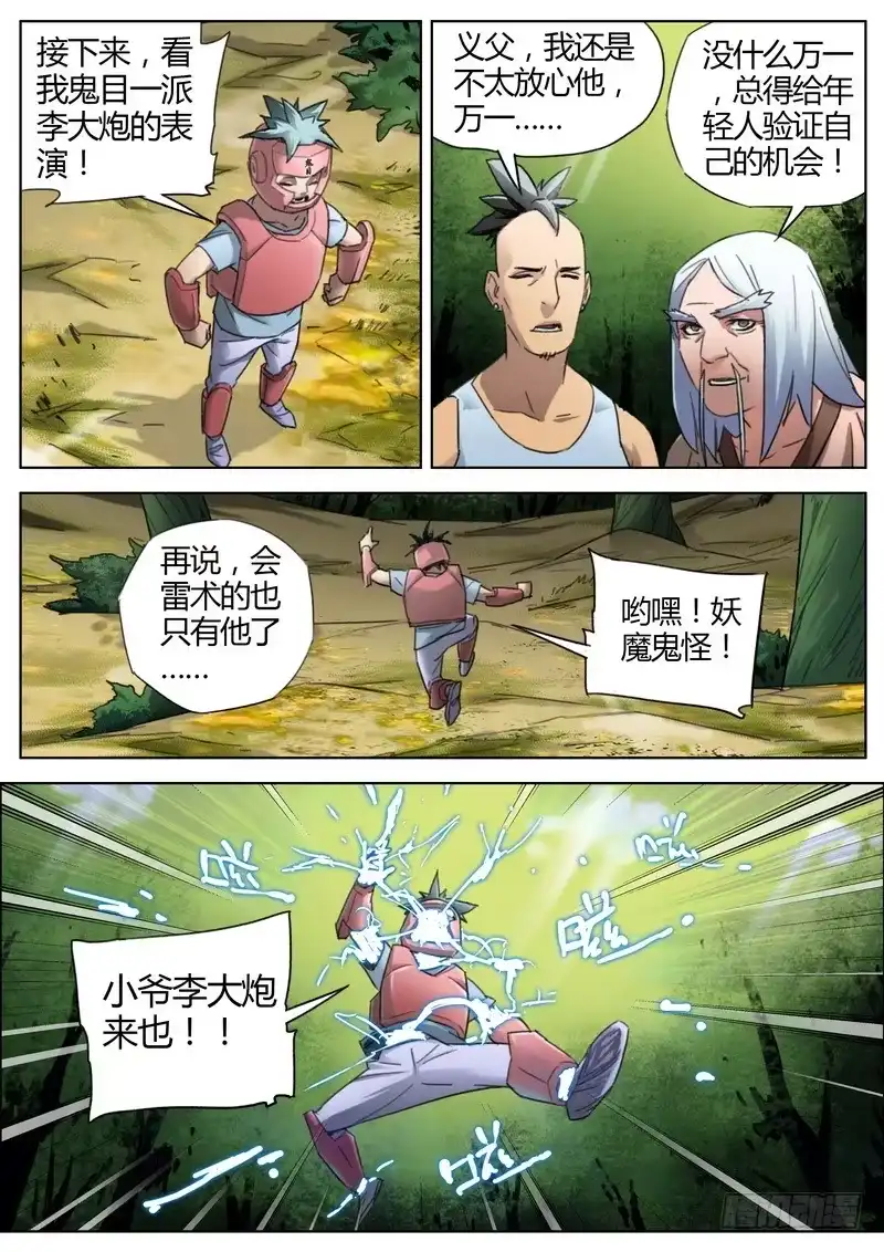 《七步之外》134.大炮出山 第9页