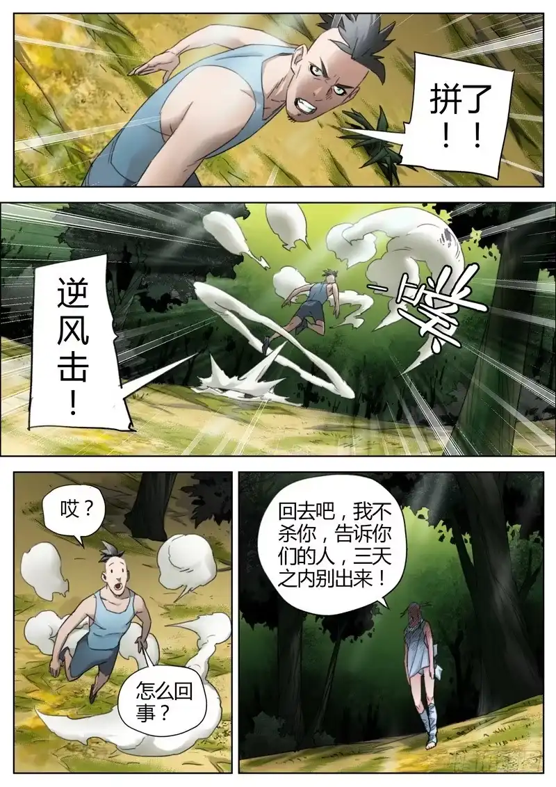 《七步之外》134.大炮出山 第2页