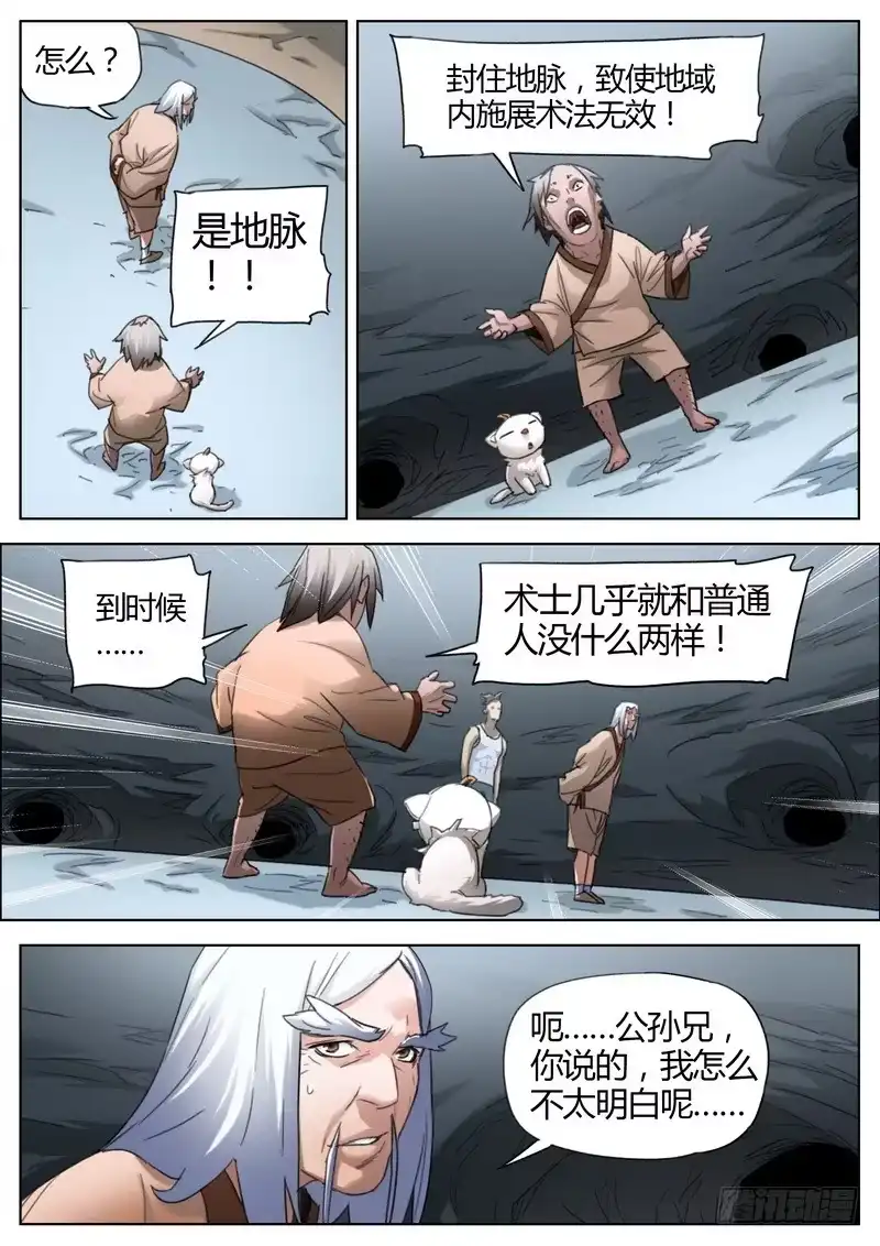 《七步之外》134.大炮出山 第5页