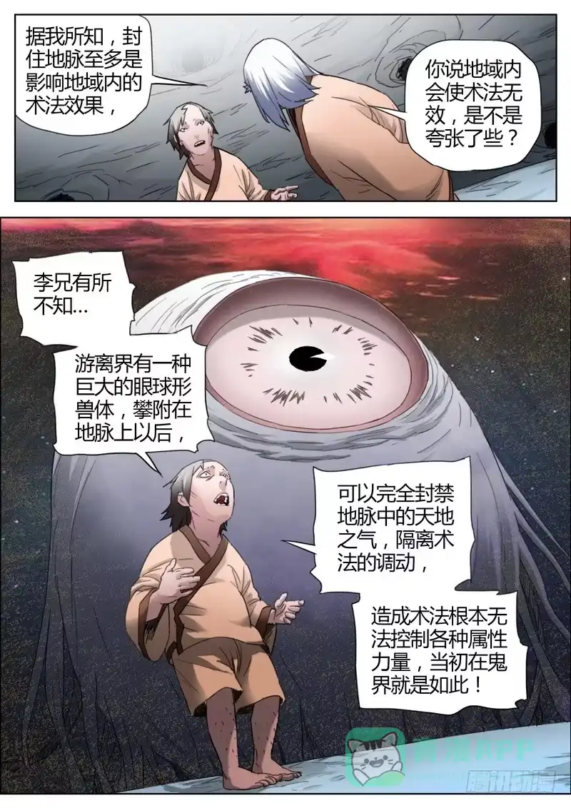 《七步之外》134.大炮出山 第6页