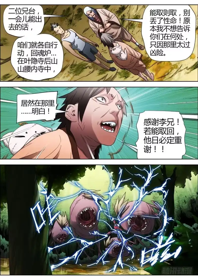 《七步之外》135.独战群妖 第2页